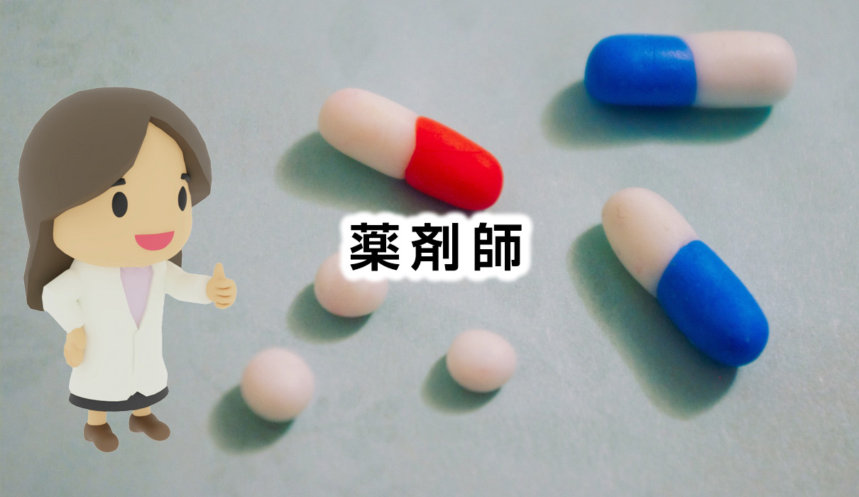 薬剤師募集